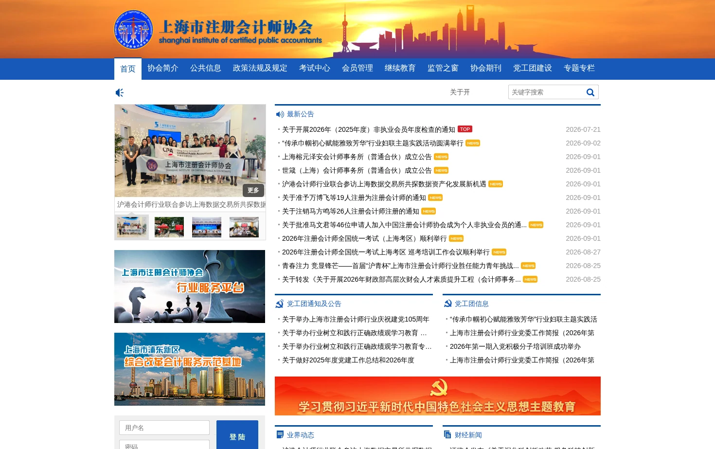 上海市注册会计师协会 页面快照